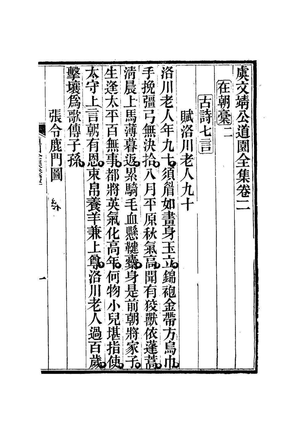 111922-道園學古錄二_戴錫章 .pdf_第3页