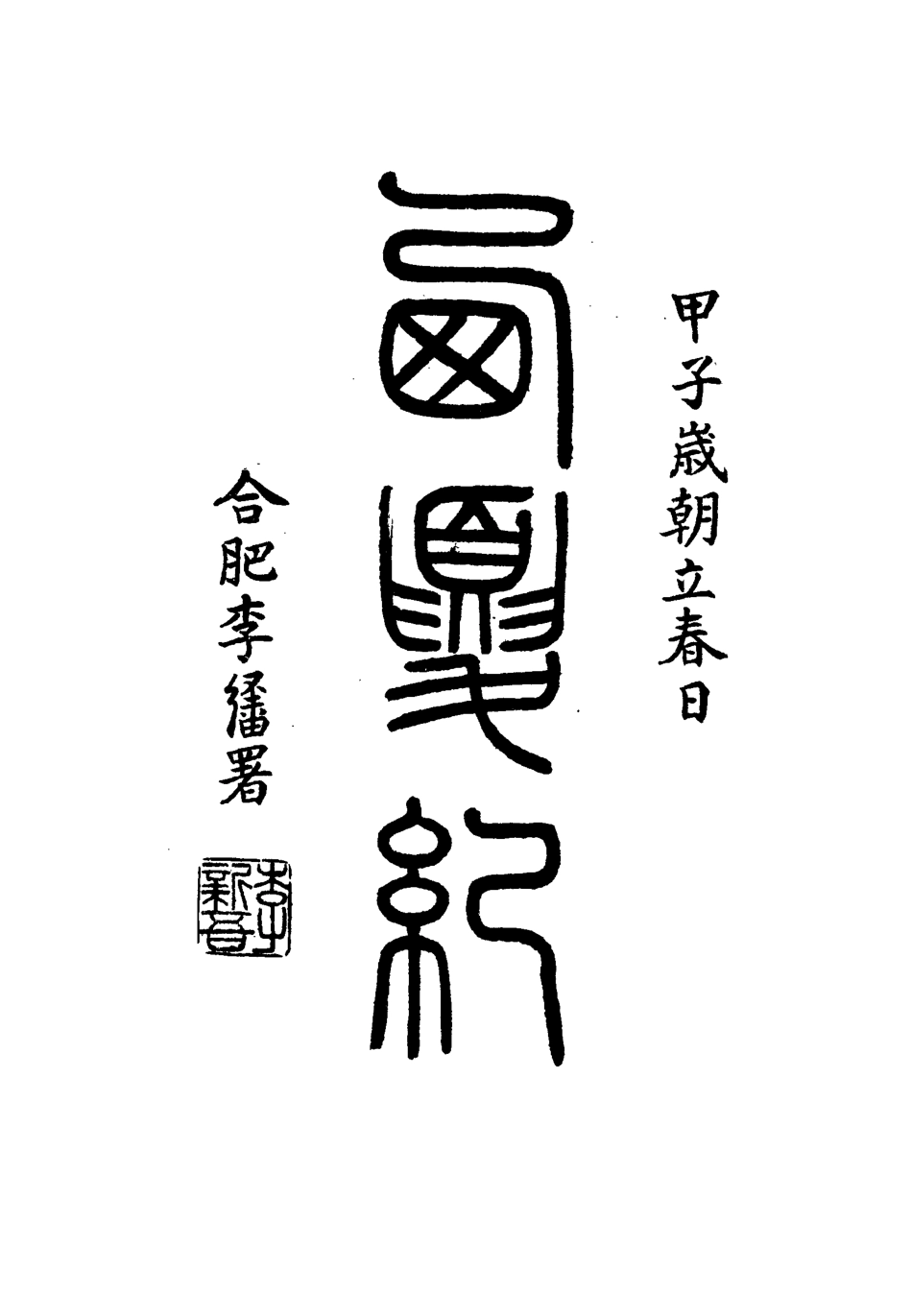 111905-西夏記二_戴錫章 .pdf_第3页
