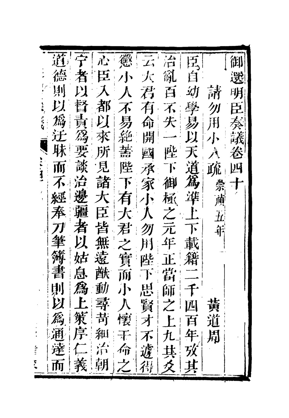 111889-御選名臣奏議三十一_ .pdf_第3页