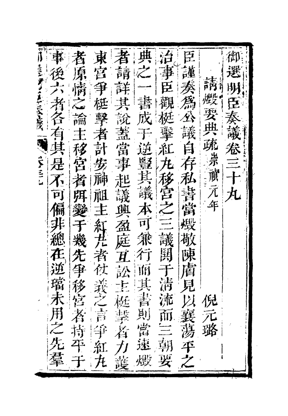 111888-御選名臣奏議三十_ .pdf_第3页