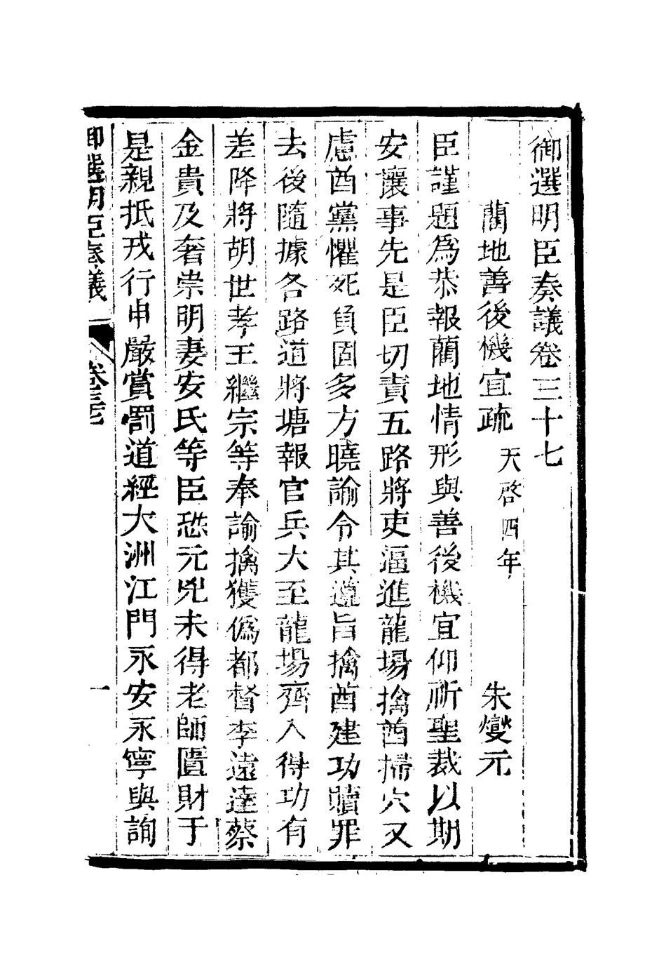 111887-御選名臣奏議二十九_ .pdf_第3页