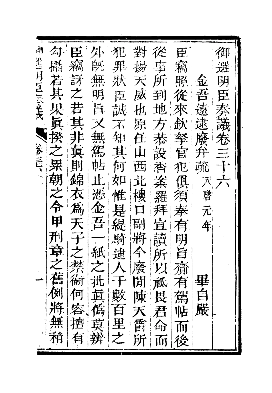 111886-御選名臣奏議二十八_ .pdf_第3页