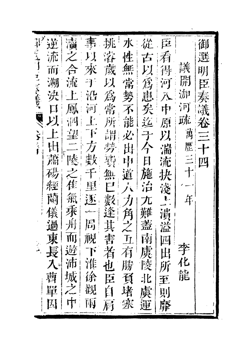 111884-御選名臣奏議二十六_ .pdf_第3页