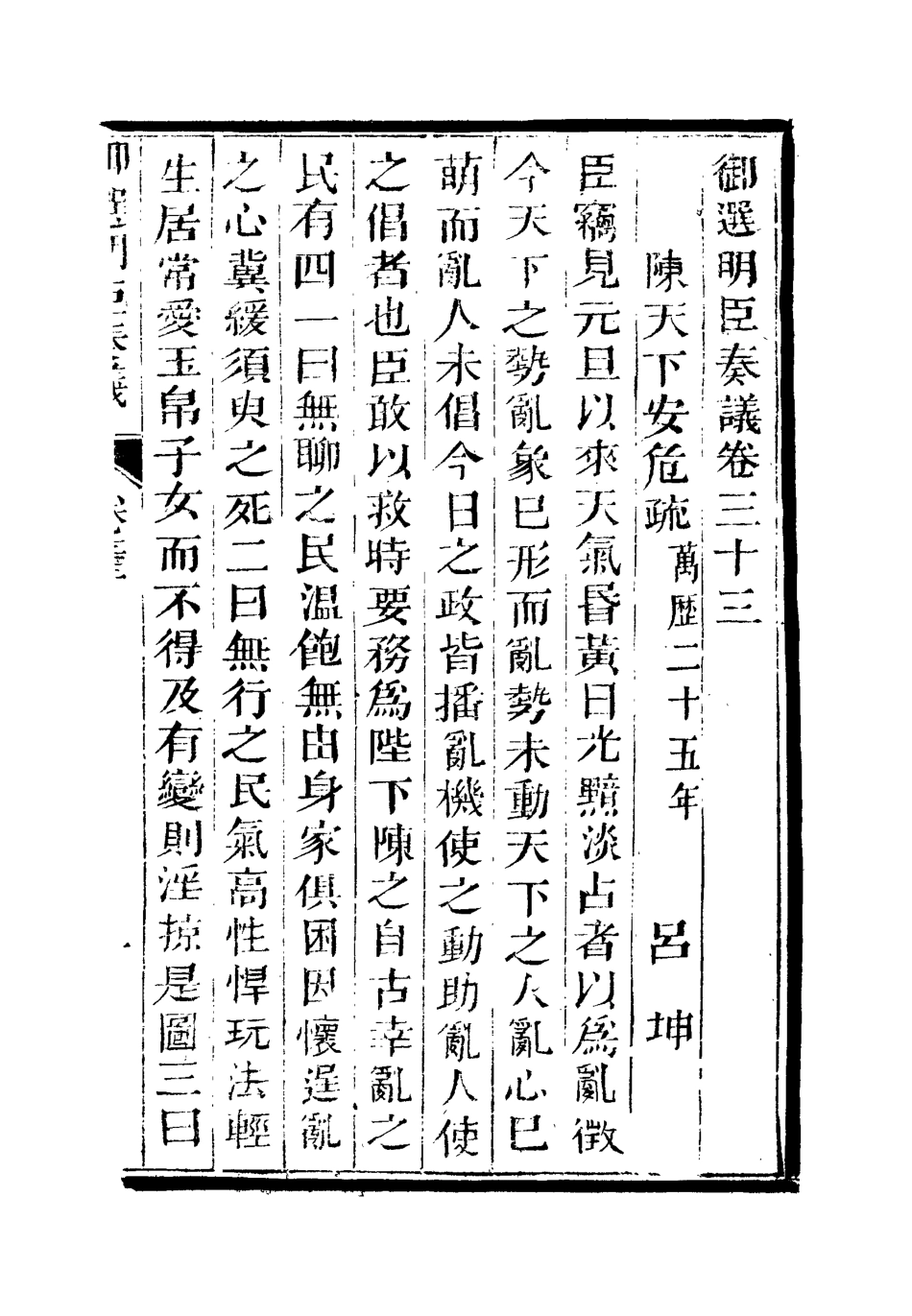 111883-御選名臣奏議二十五_ .pdf_第3页