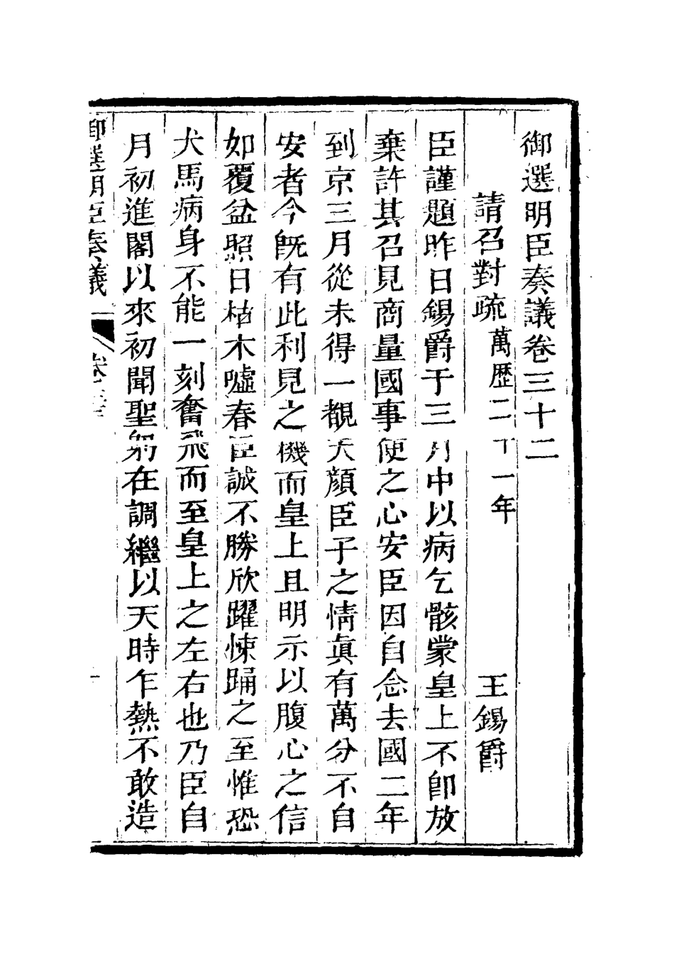 111882-御選名臣奏議二十四_ .pdf_第3页
