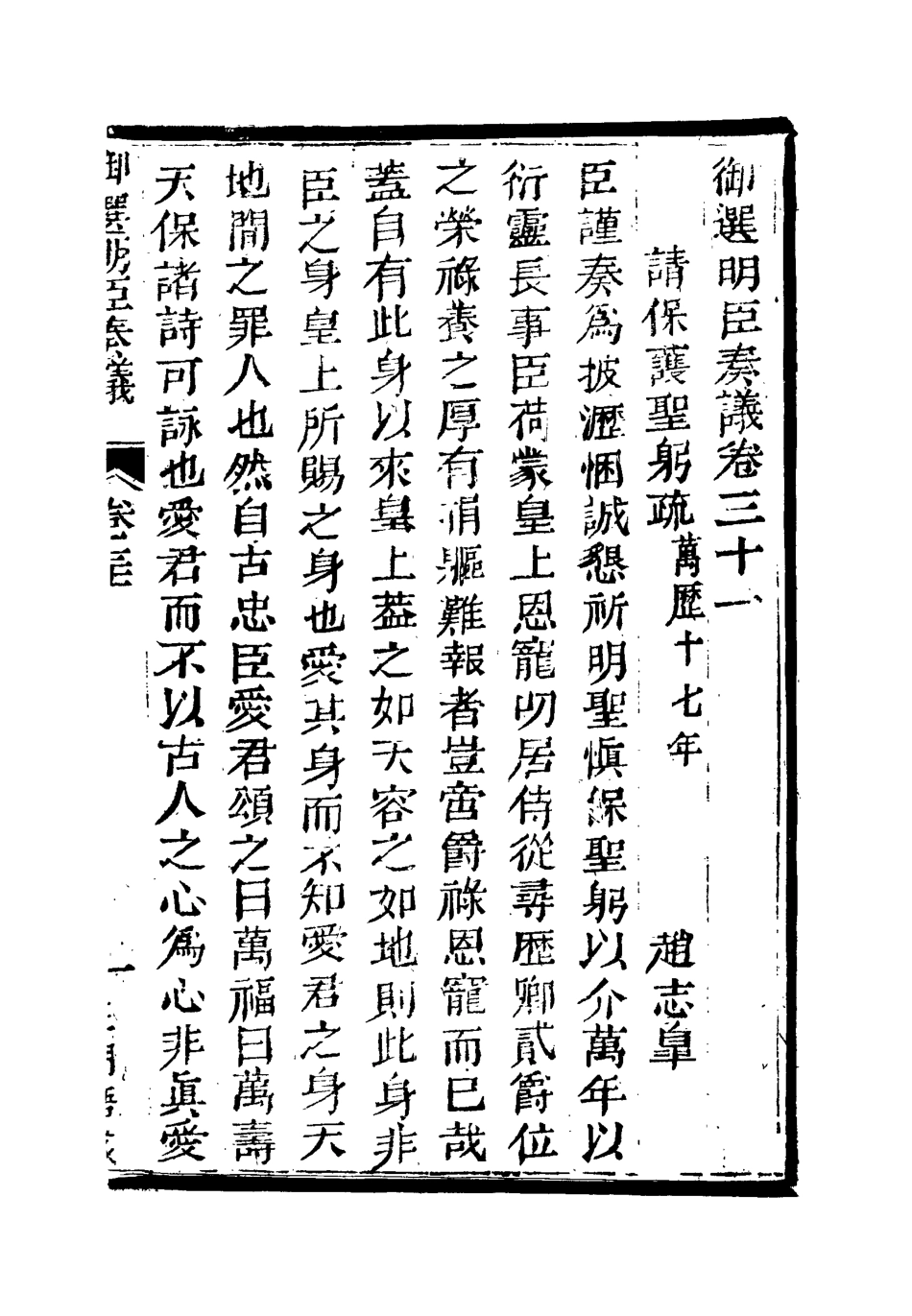 111881-御選名臣奏議二十三_ .pdf_第3页