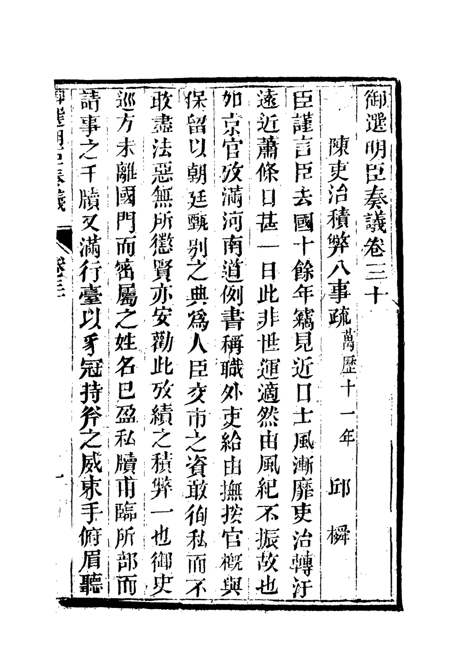 111880-御選名臣奏議二十二_ .pdf_第3页