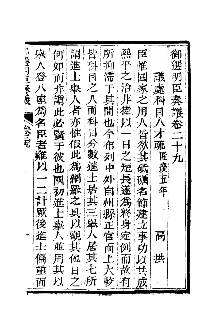 111879-御選名臣奏議二十一_ .pdf_第3页