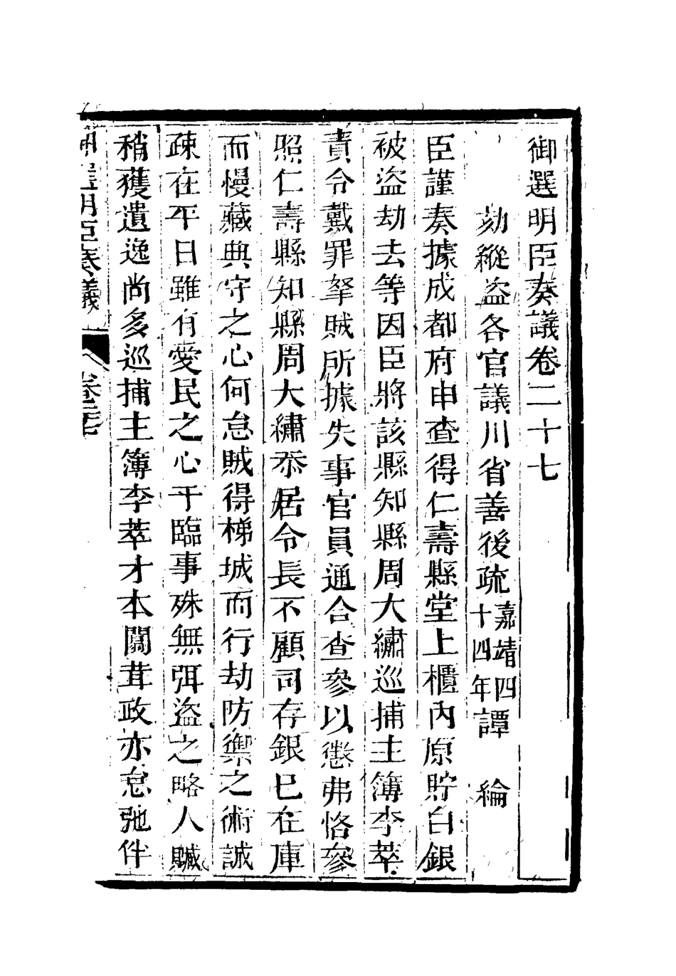 111878-御選名臣奏議二十_ .pdf_第3页