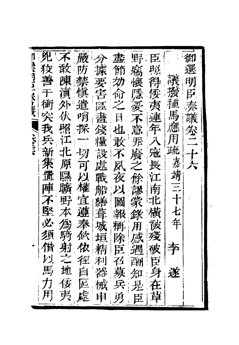 111877-御選名臣奏議十九_ .pdf_第3页