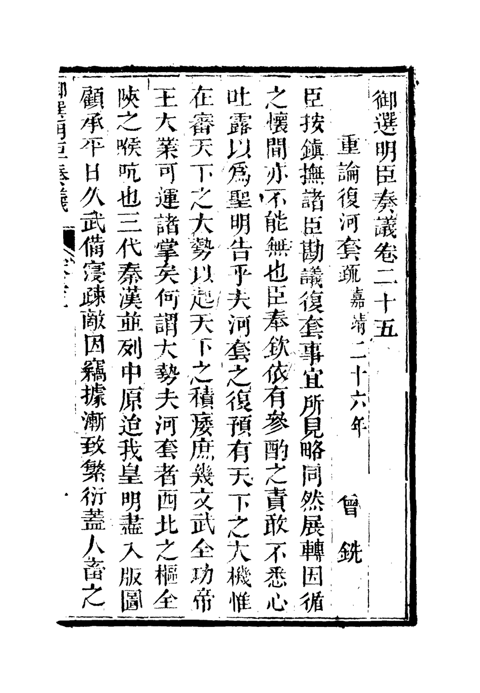 111876-御選名臣奏議十八_ .pdf_第3页
