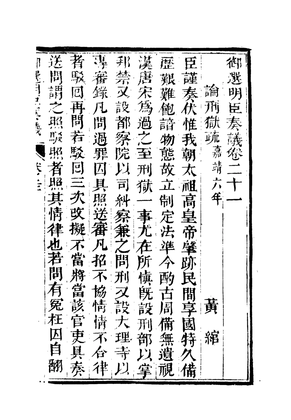 111873-御選名臣奏議十五_ .pdf_第3页