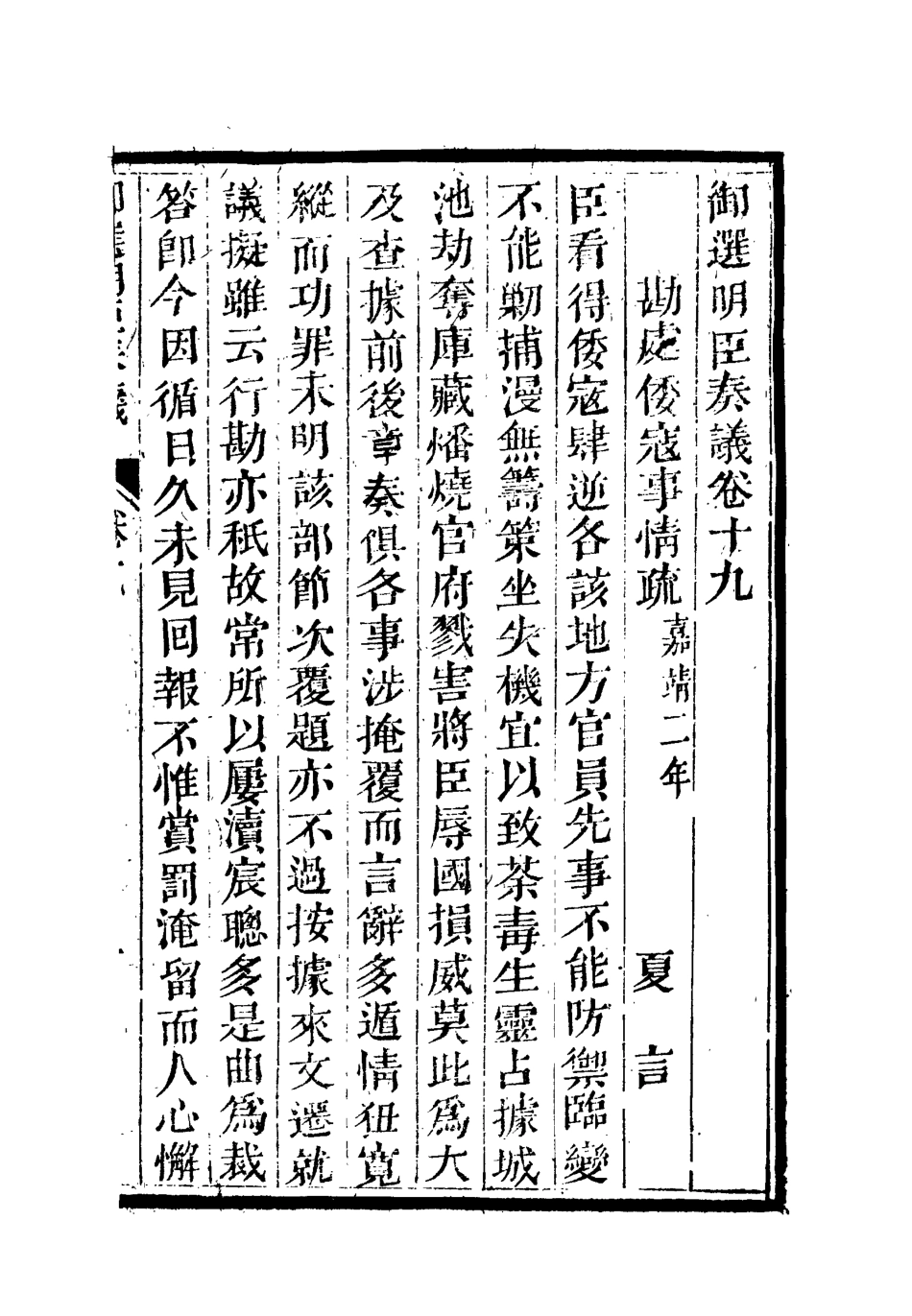111872-御選名臣奏議十四_ .pdf_第3页