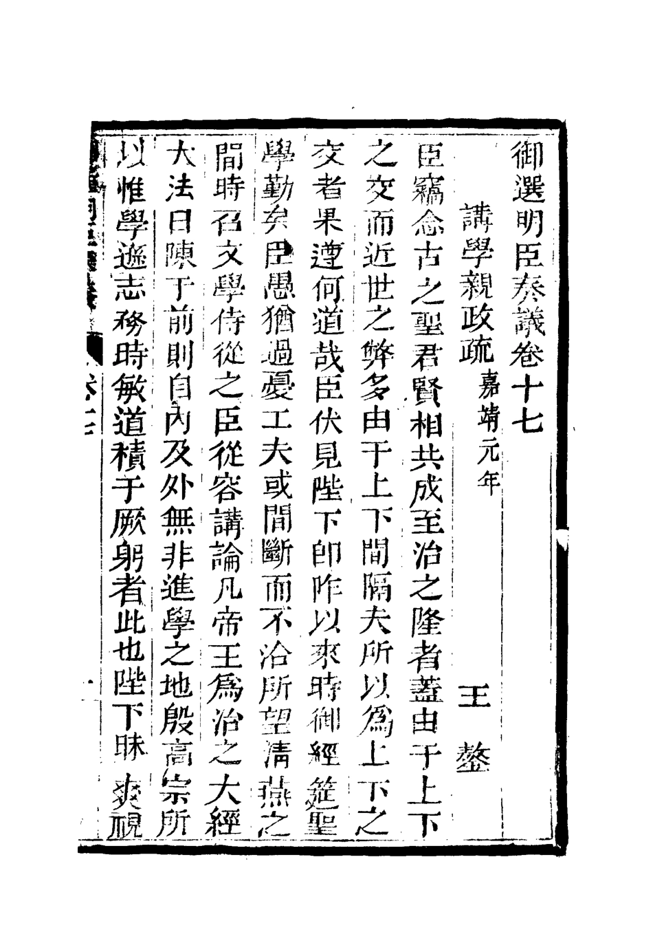 111871-御選名臣奏議十三_ .pdf_第3页