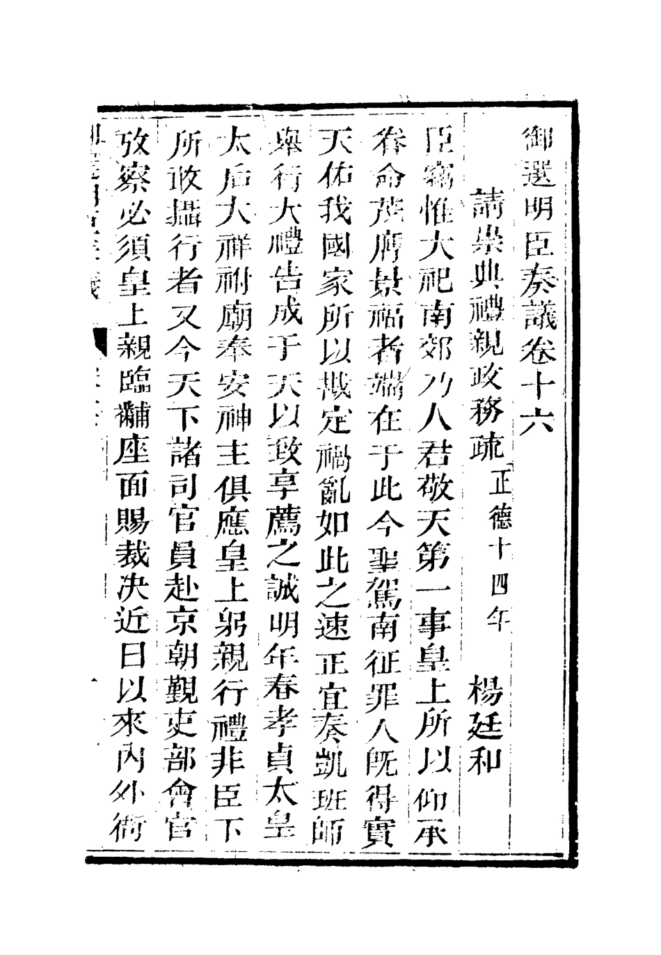 111870-御選名臣奏議十二_ .pdf_第3页