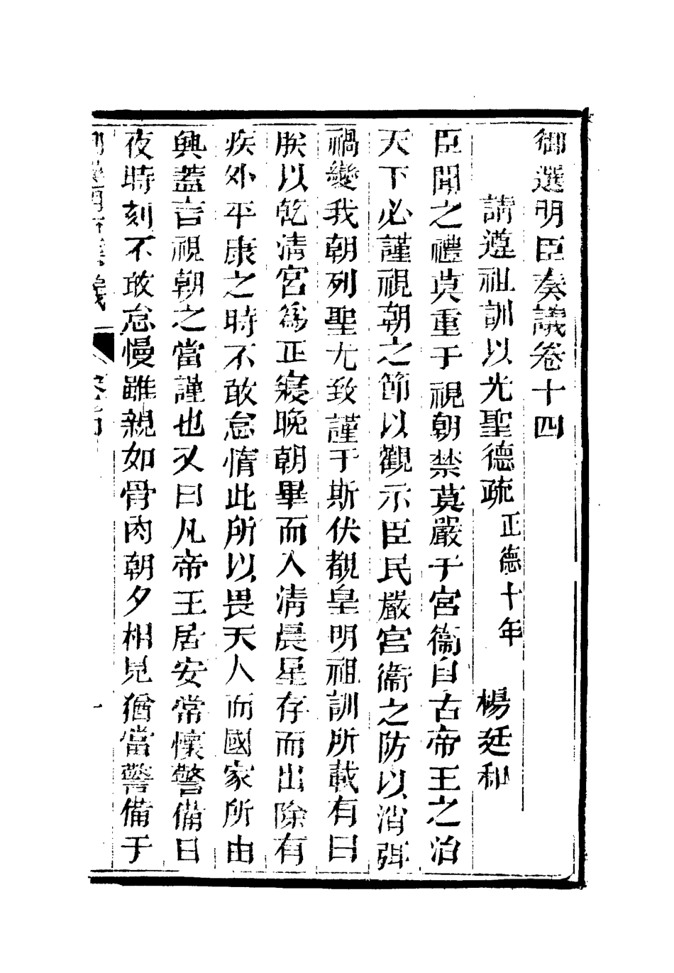 111869-御選名臣奏議十一_ .pdf_第3页