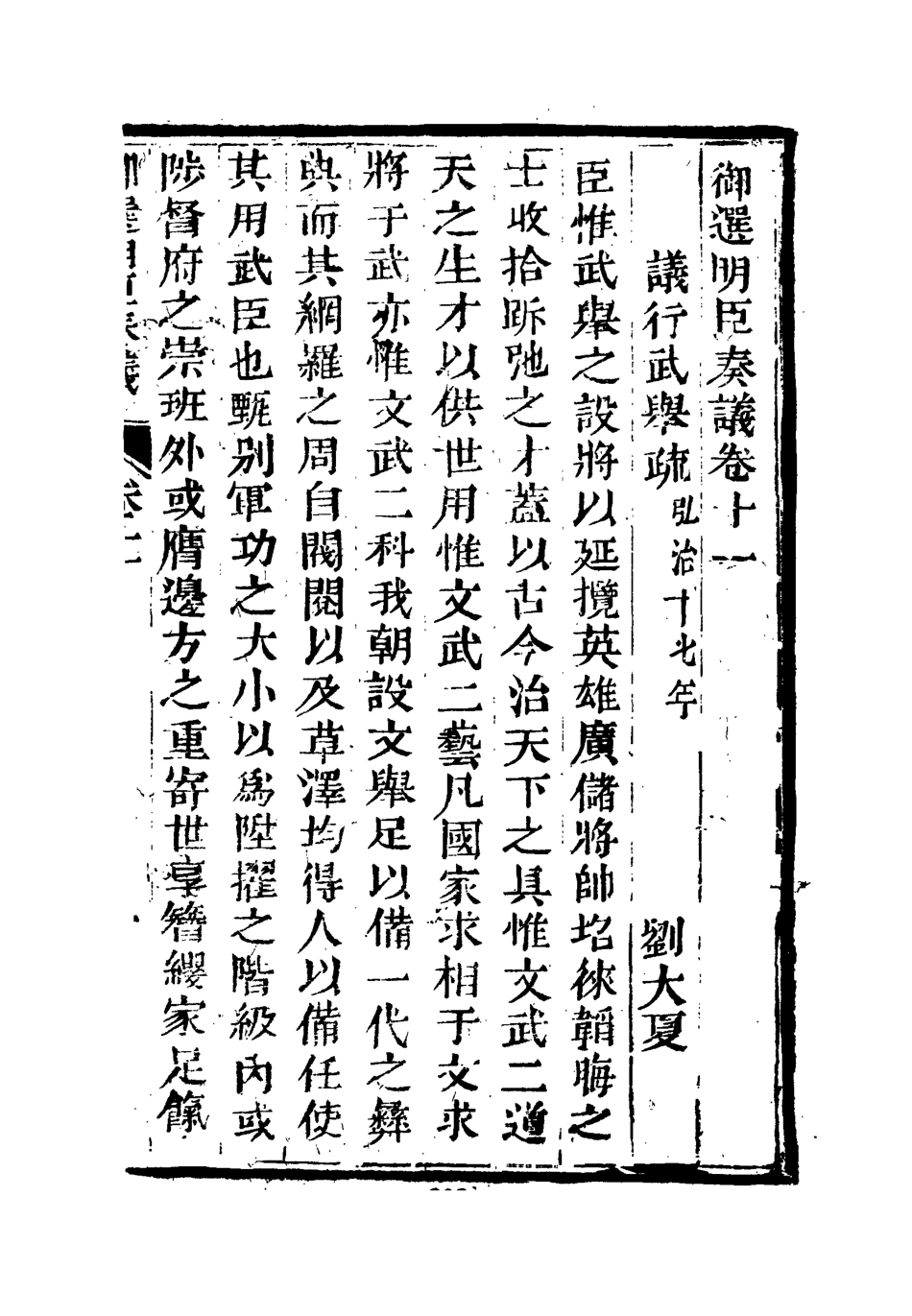 111867-御選名臣奏議九_ .pdf_第3页
