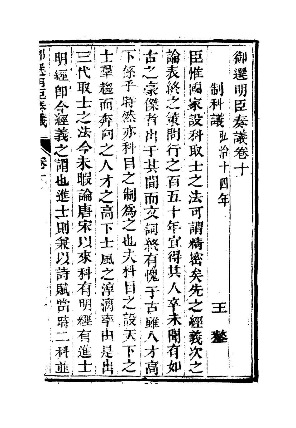 111866-御選名臣奏議八_ .pdf_第3页