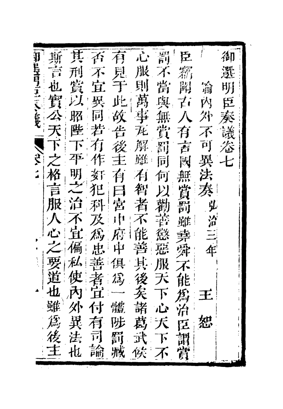 111863-御選名臣奏議五_ .pdf_第3页