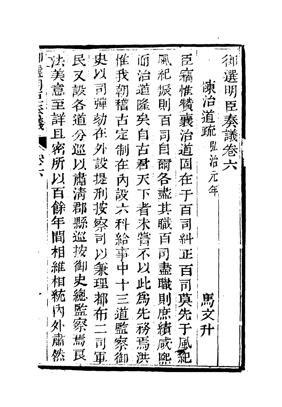 111862-御選名臣奏議四_ .pdf_第3页