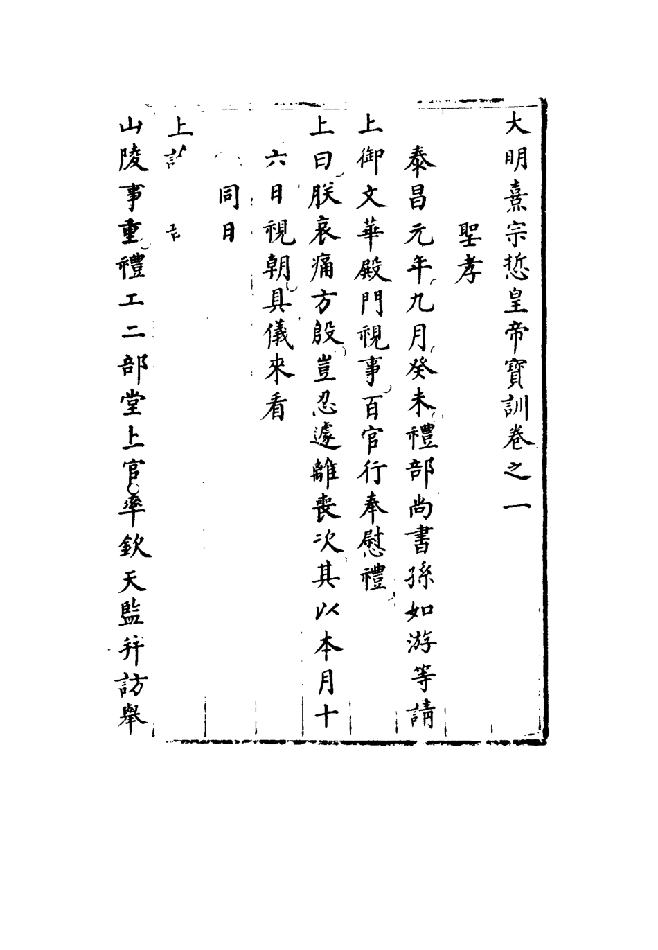 111858-明實錄明熹宗寶訓_ .pdf_第3页