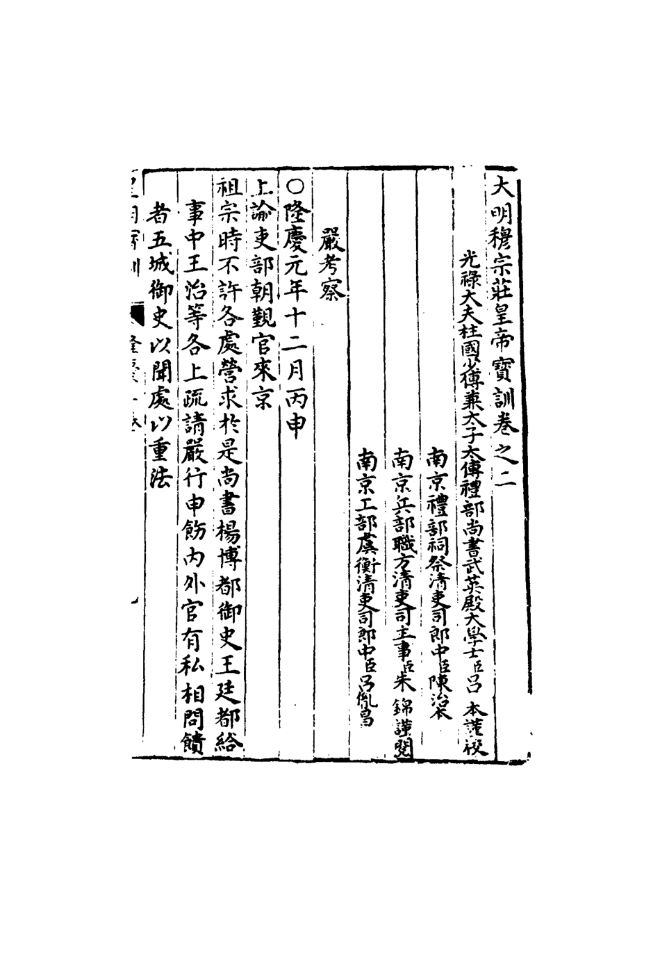 111857-明實錄明穆宗寶訓二_ .pdf_第3页