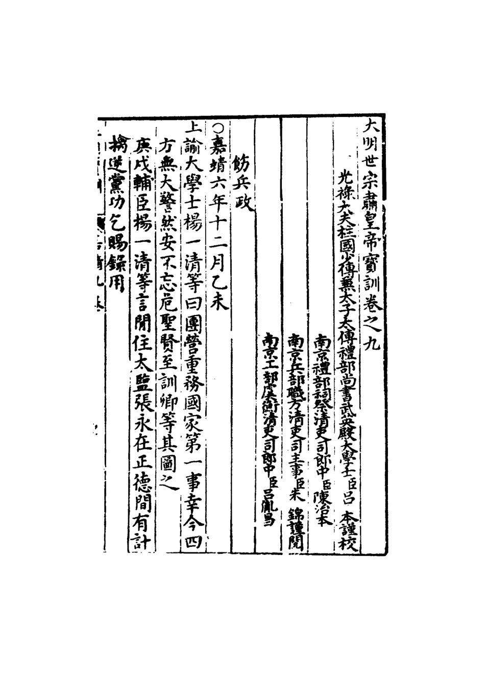 111855-明實錄明世宗寶訓一_ .pdf_第3页