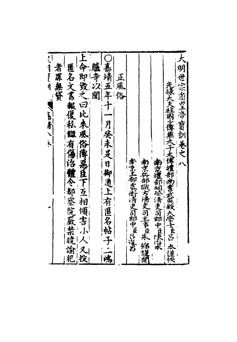 111854-明實錄明世宗寶訓八_ .pdf_第3页