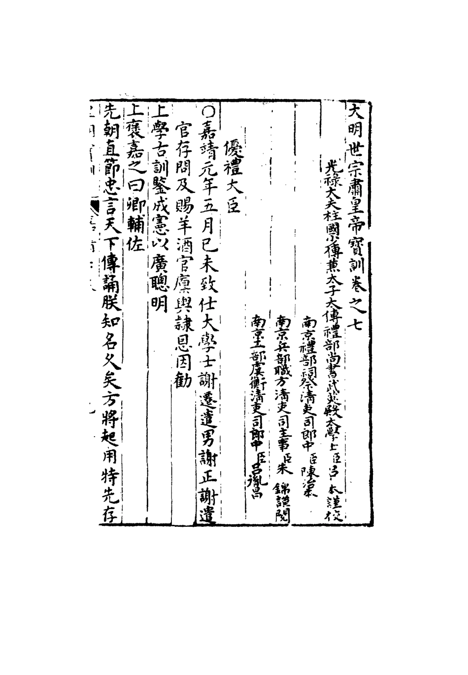 111853-明實錄明世宗寶訓七_ .pdf_第3页