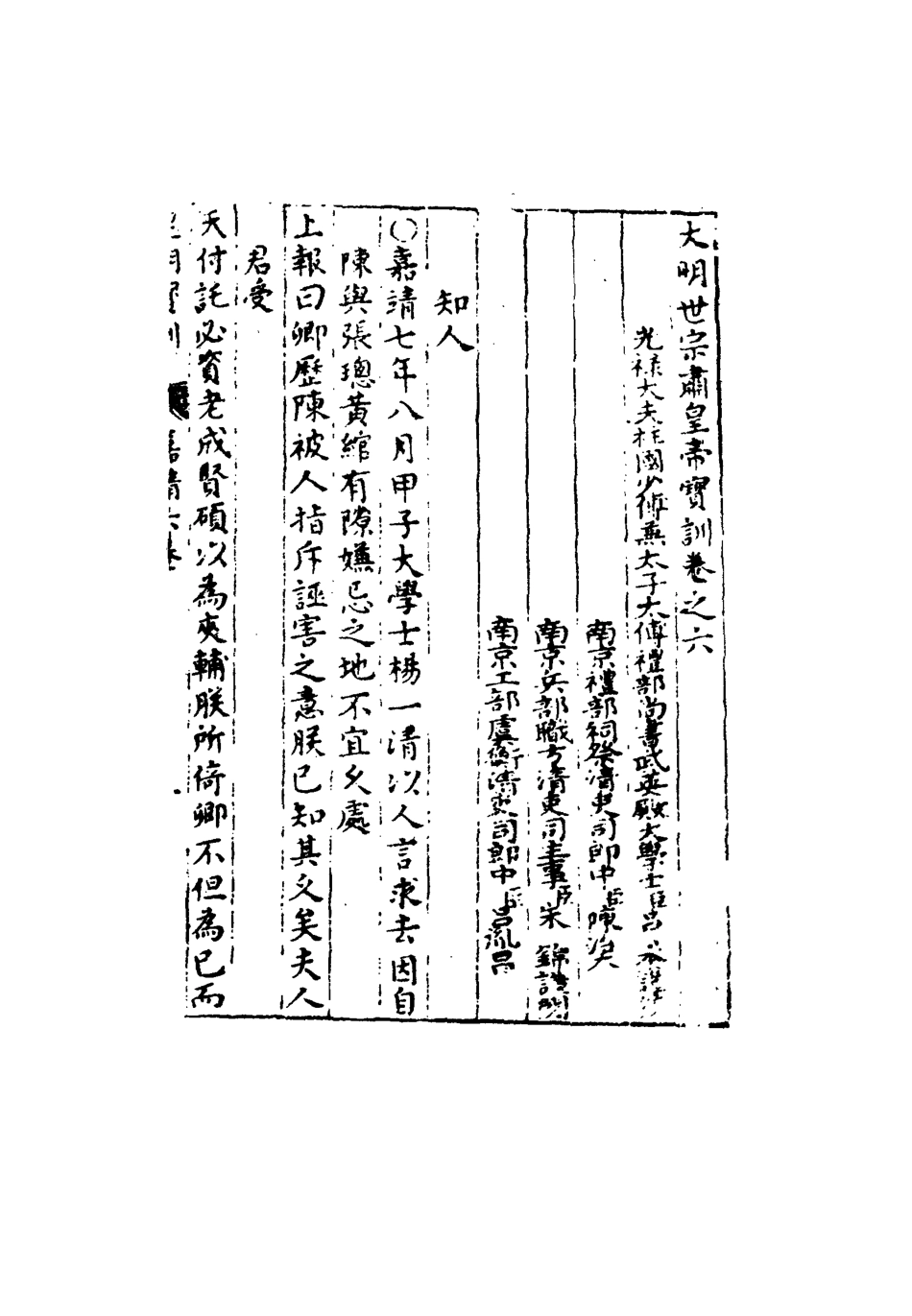 111852-明實錄明世宗寶訓六_ .pdf_第3页