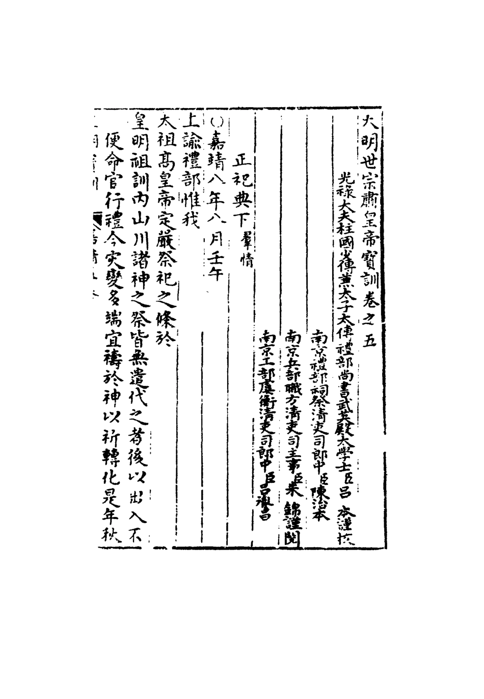111851-明實錄明世宗寶訓五_ .pdf_第3页