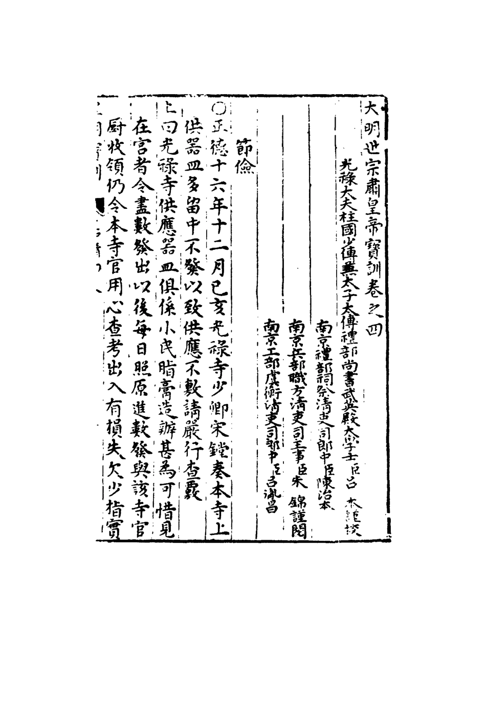 111850-明實錄明世宗寶訓四_ .pdf_第3页