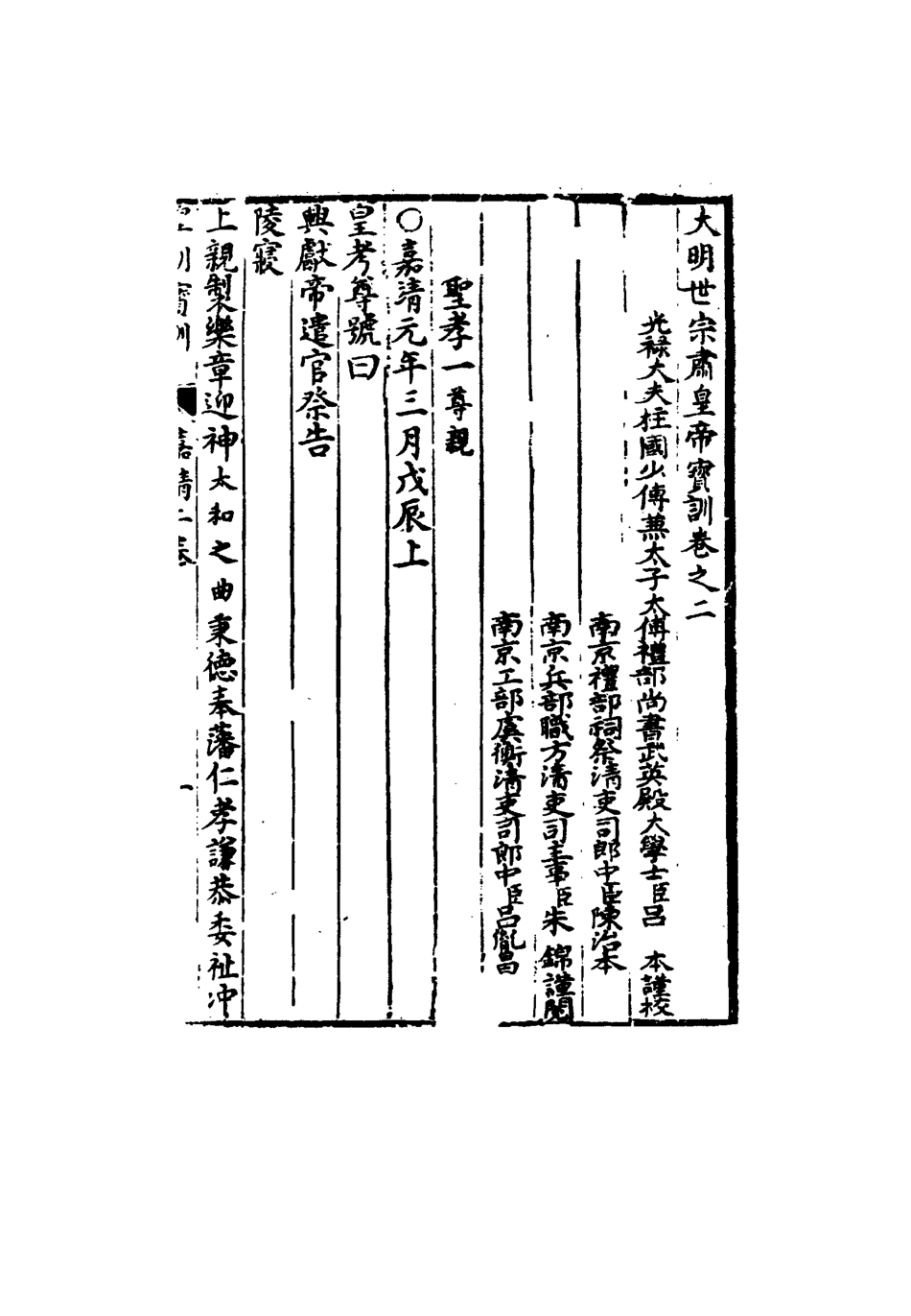 111848-明實錄明世宗寶訓二_ .pdf_第3页