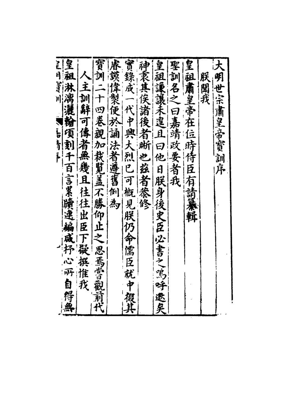 111847-明實錄明世宗寶訓一_ .pdf_第3页