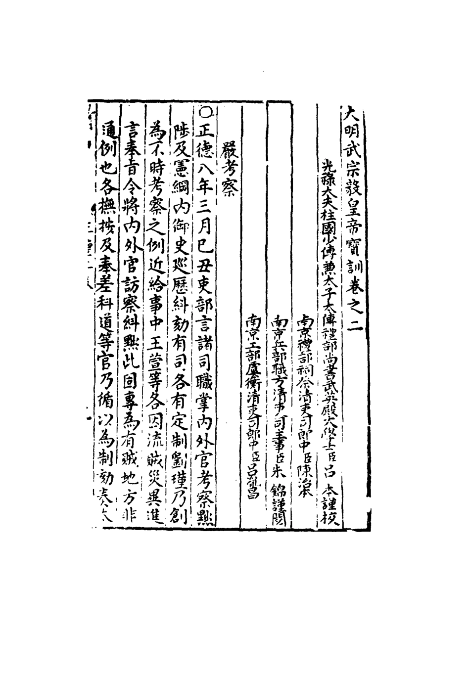 111846-明實錄明武宗寶訓二_ .pdf_第3页