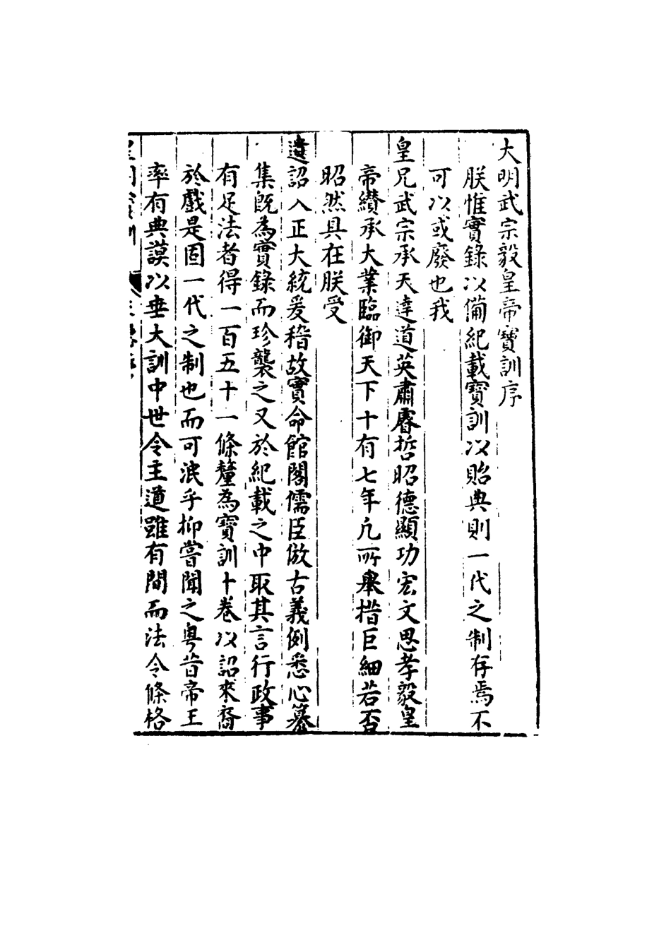 111845-明實錄明武宗寶訓一_ .pdf_第3页