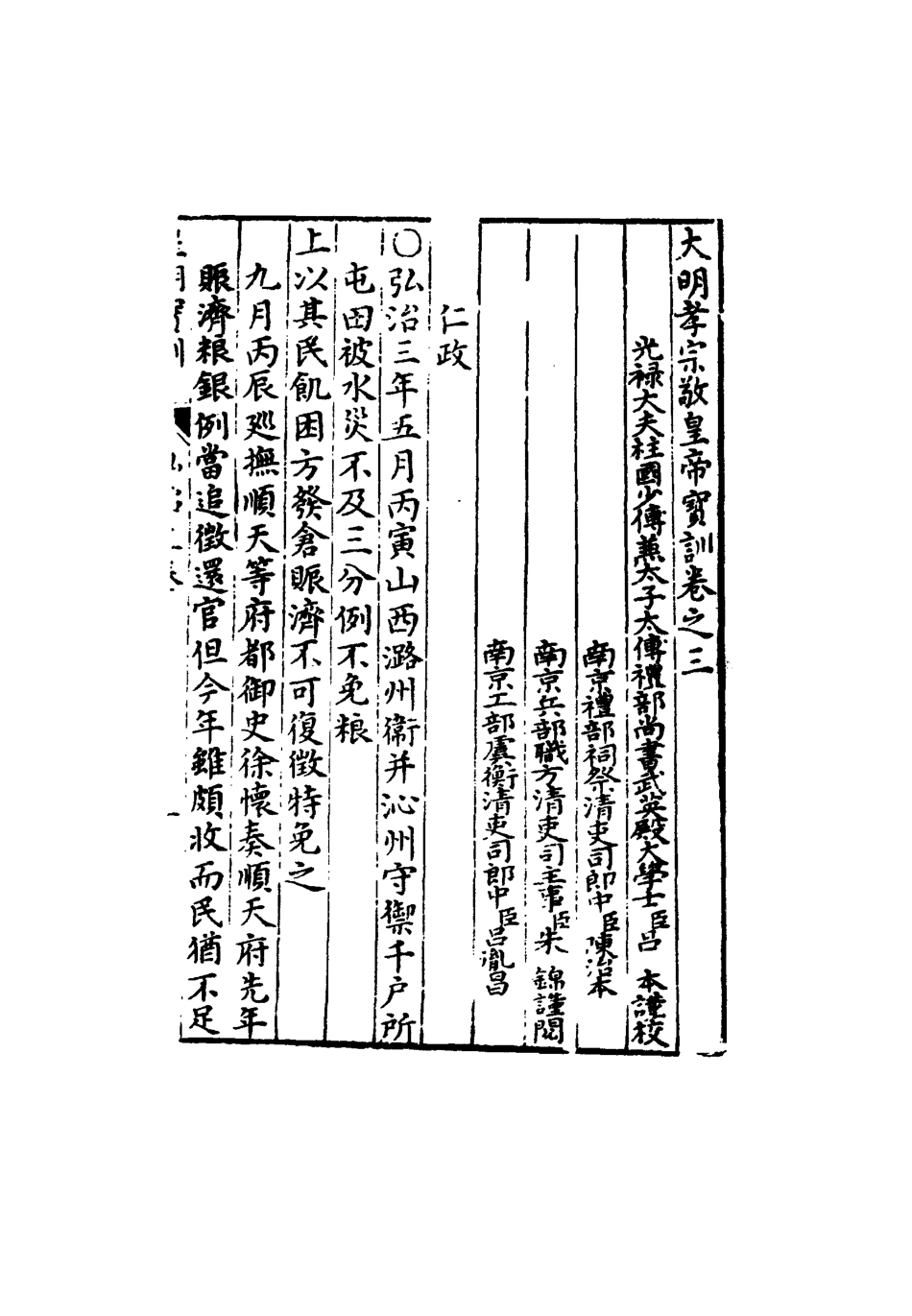 111844-明實錄明孝宗寶訓三_ .pdf_第3页