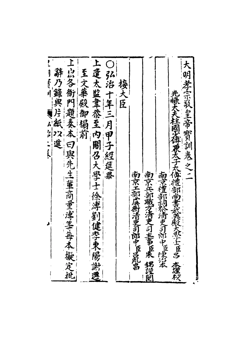 111843-明實錄明孝宗寶訓二_ .pdf_第3页