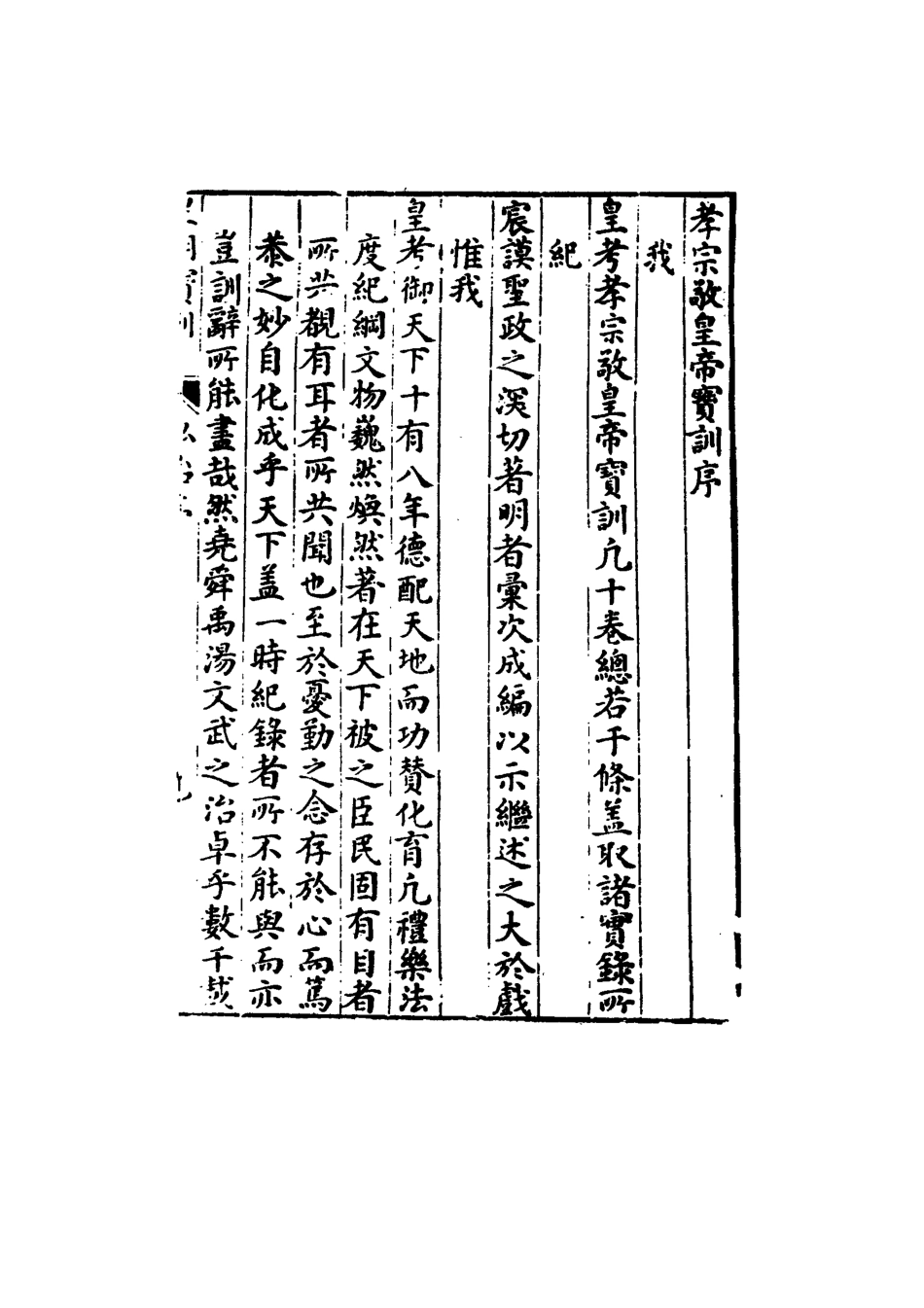 111842-明實錄明孝宗寶訓一_ .pdf_第3页