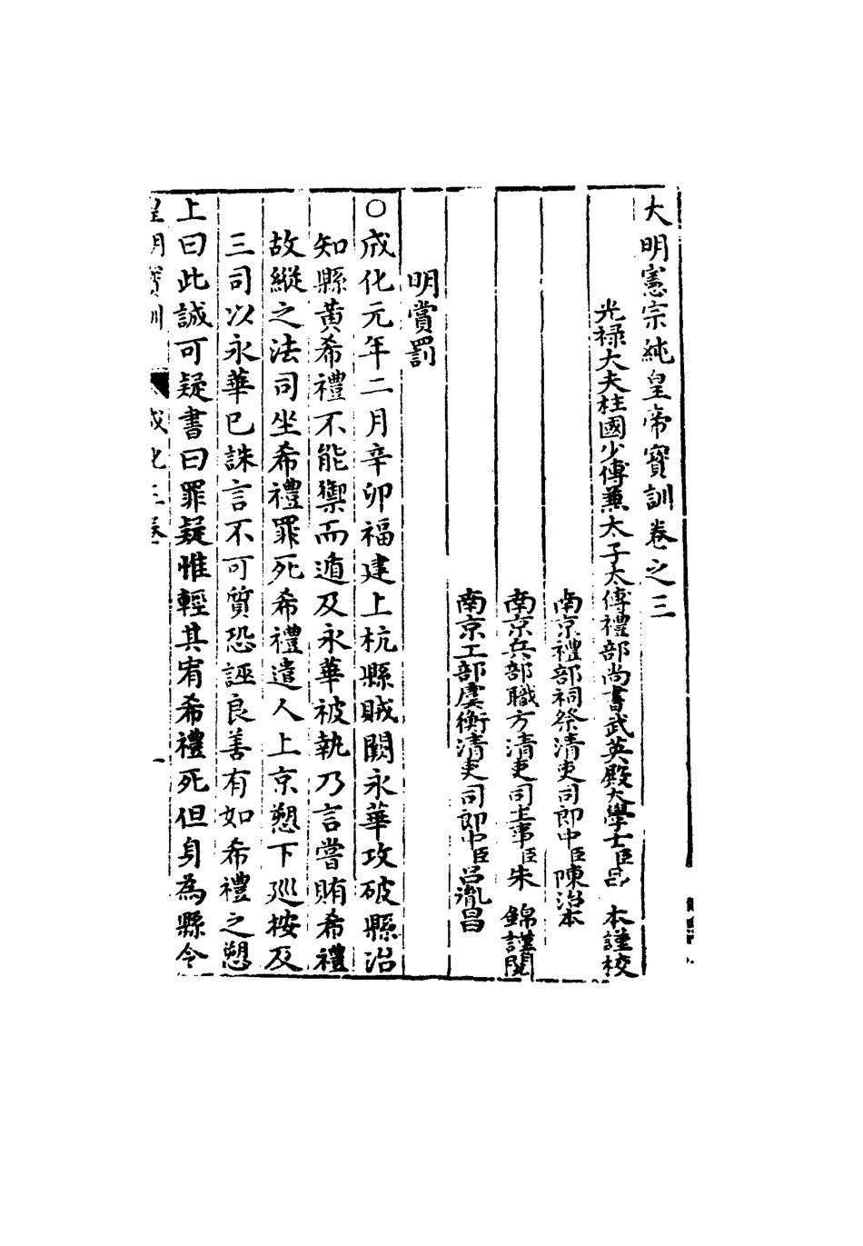 111841-明實錄明憲宗寶訓三_ .pdf_第3页