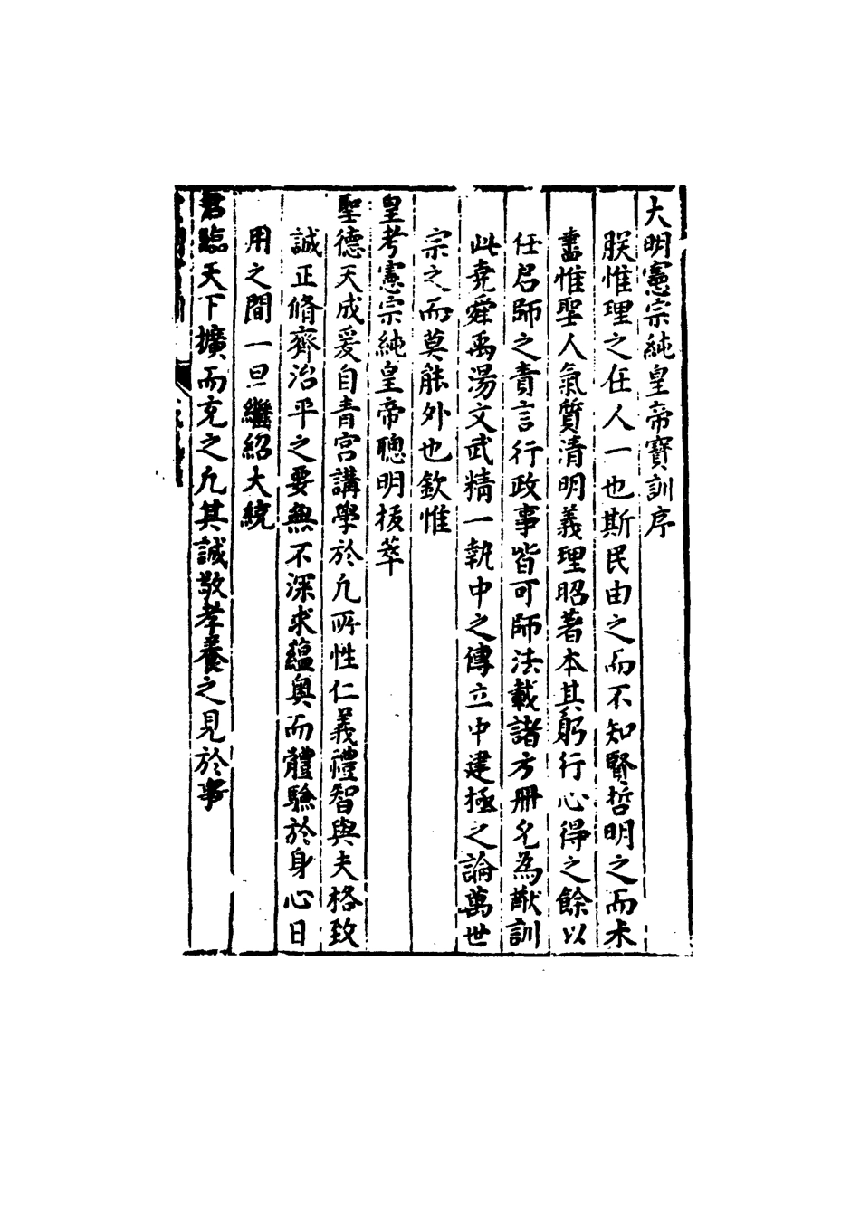 111839-明實錄明憲宗寶訓一_ .pdf_第3页
