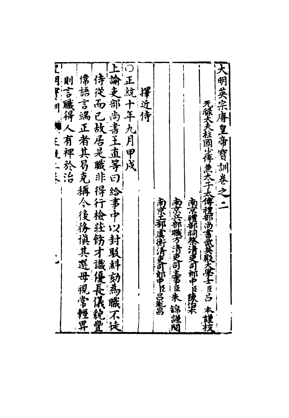 111837-明實錄明英宗寶訓二_ .pdf_第3页