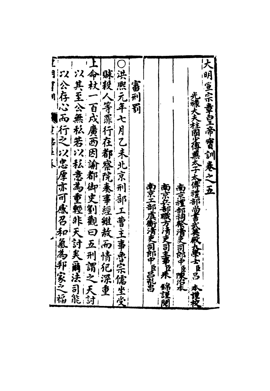111835-明實錄明宣宗寶訓五_ .pdf_第3页
