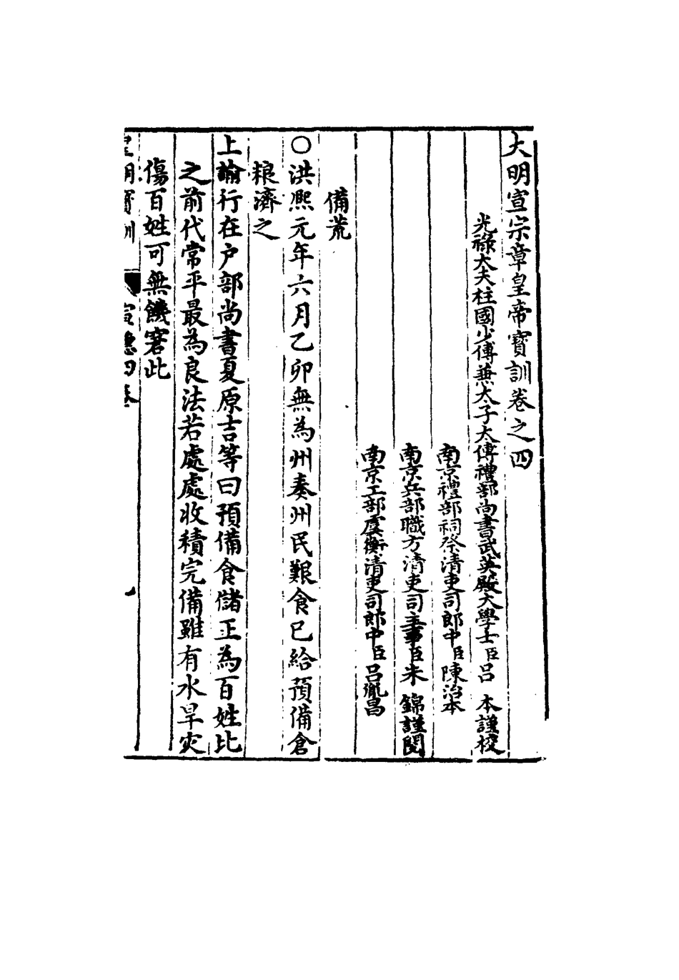 111834-明實錄明宣宗寶訓四_ .pdf_第3页