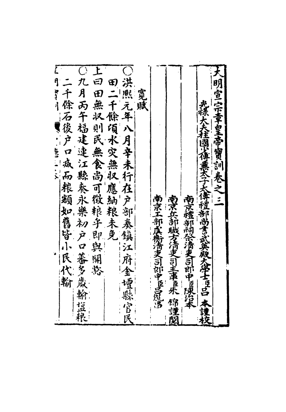 111833-明實錄明宣宗寶訓三_ .pdf_第3页