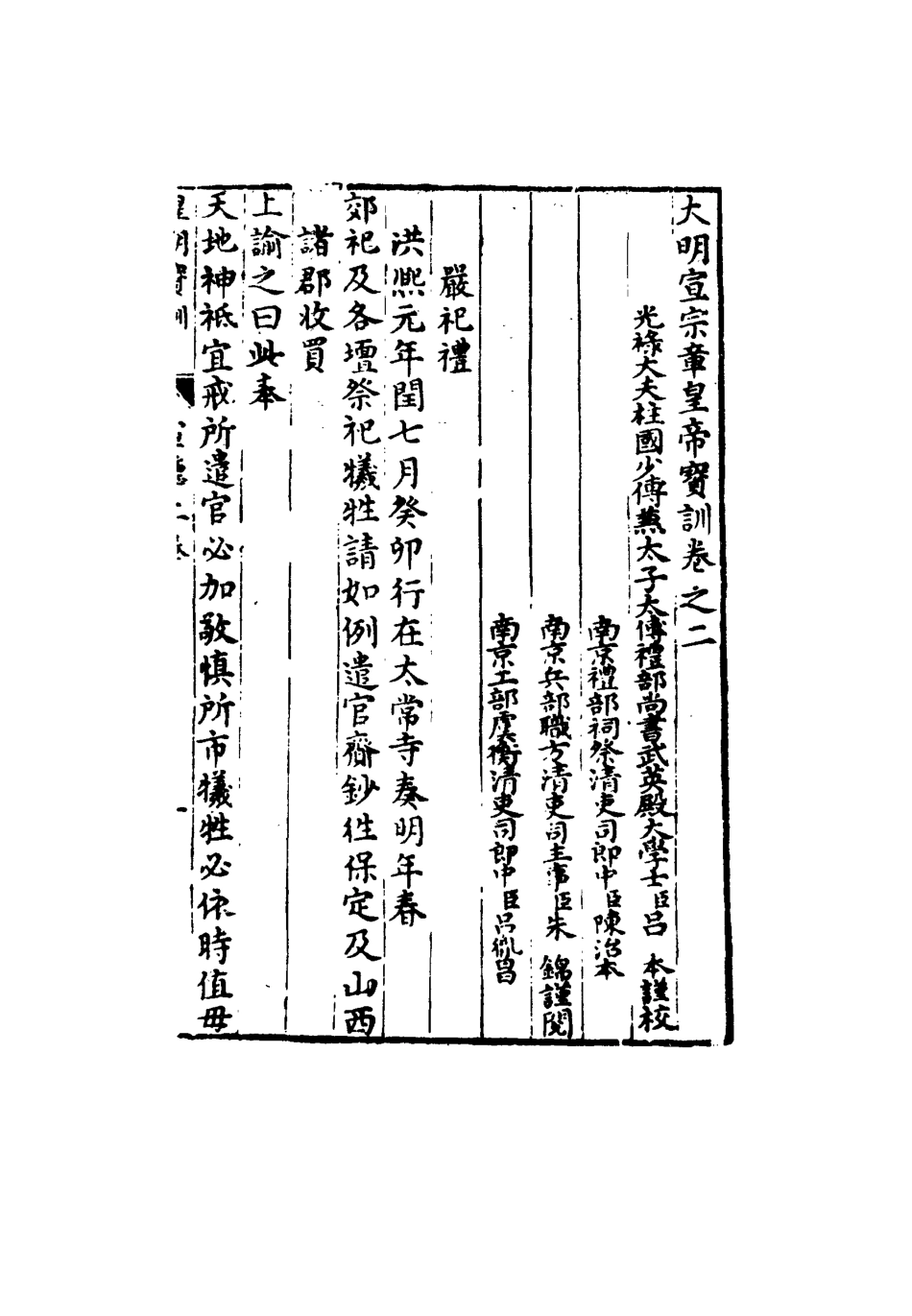 111832-明實錄明宣宗寶訓二_ .pdf_第3页