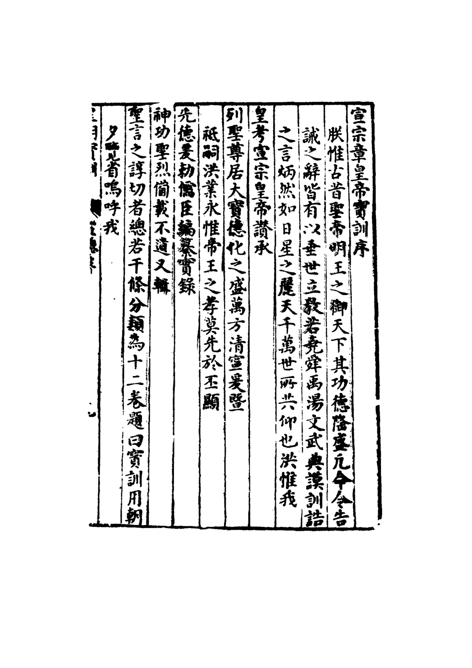 111831-明實錄明宣宗寶訓一_ .pdf_第3页
