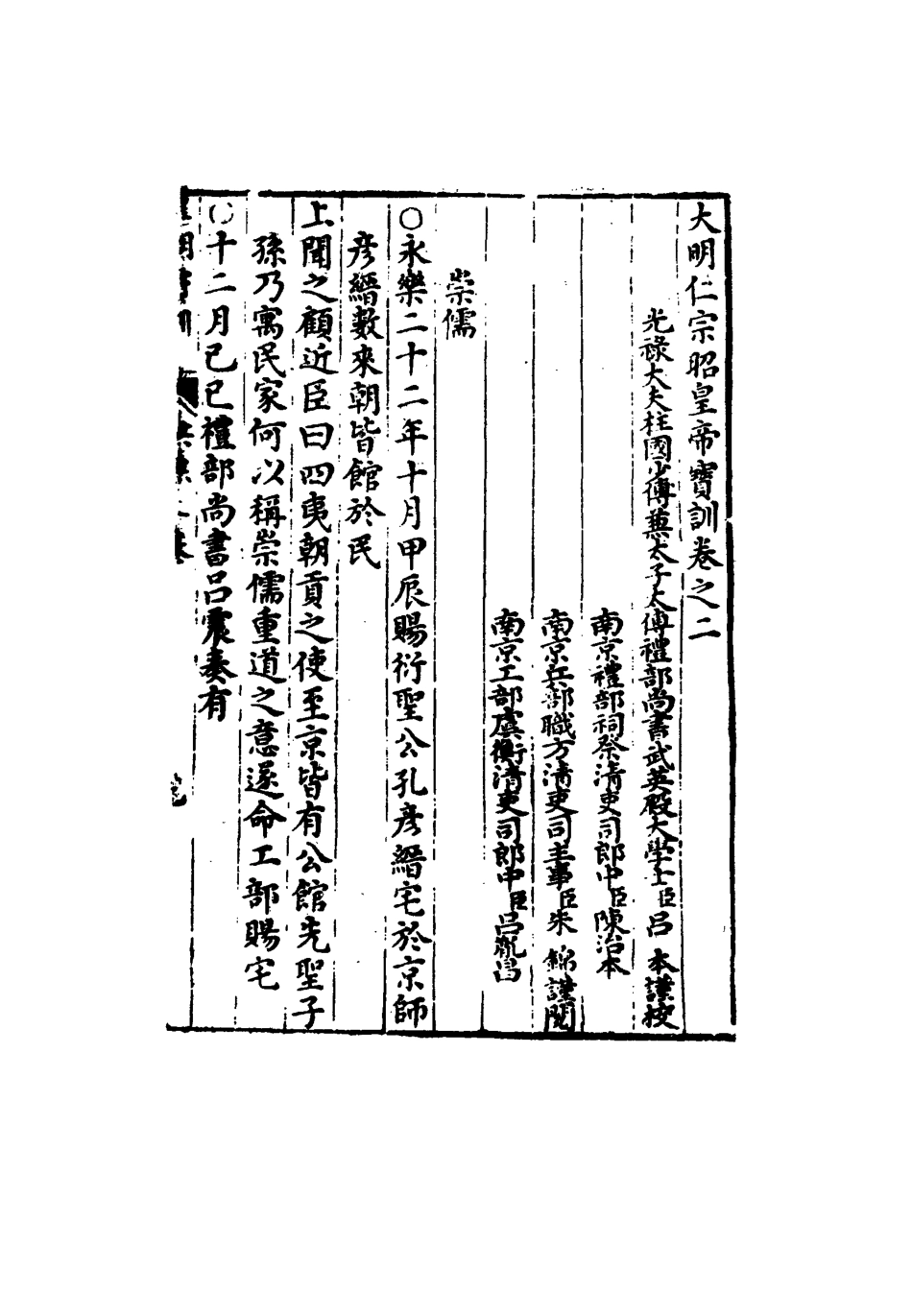 111830-明實錄明仁宗寶訓二_ .pdf_第3页