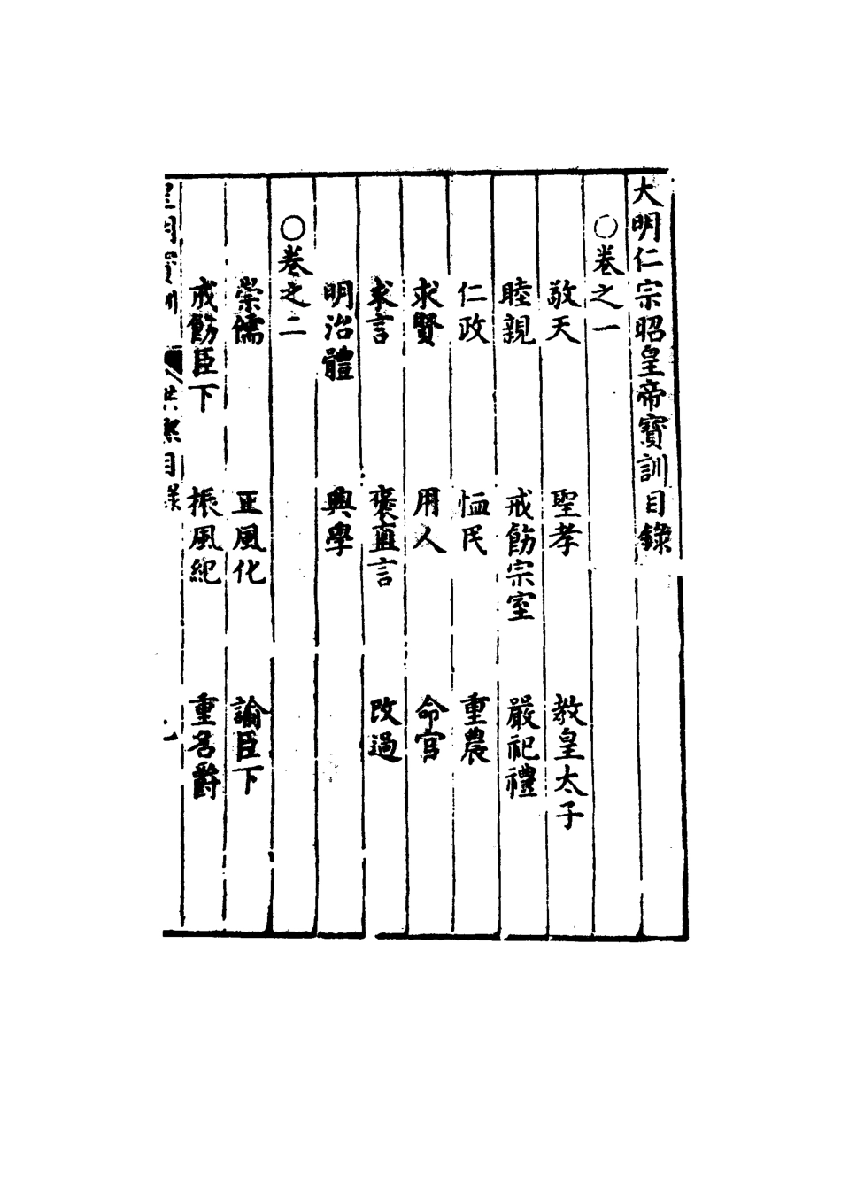 111829-明實錄明仁宗寶訓一_ .pdf_第3页