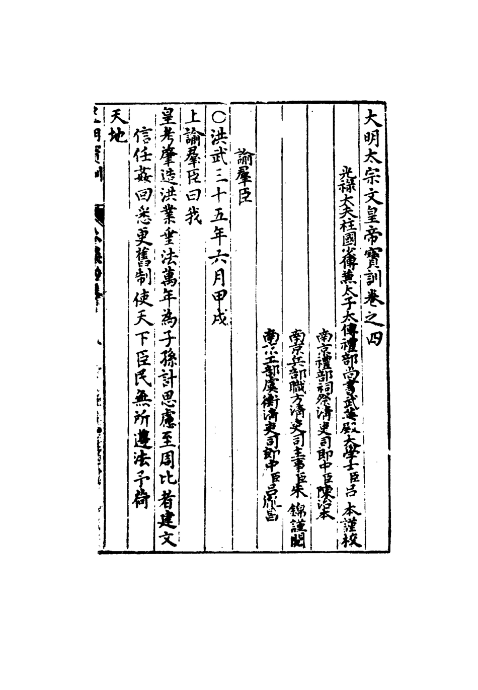 111827-明實錄明太宗寶訓四_ .pdf_第3页